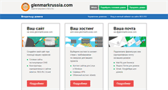 Desktop Screenshot of glenmarkrussia.com