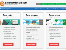 Tablet Screenshot of glenmarkrussia.com